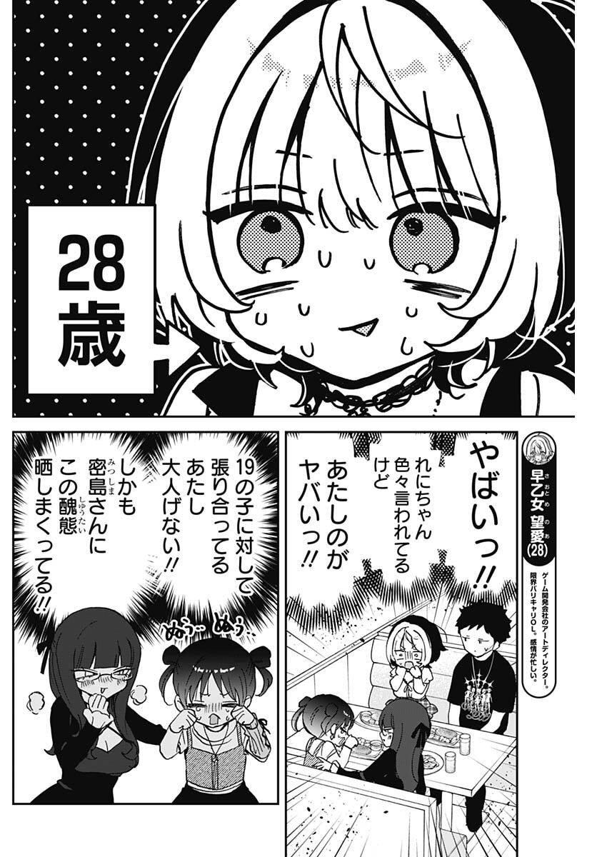 のあ先輩はともだち。 Chap 101 - Next Chap 102