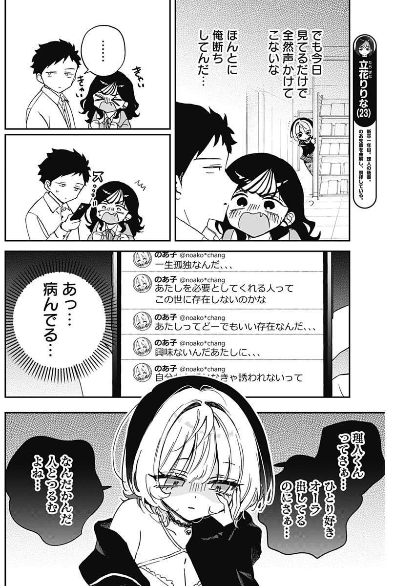 のあ先輩はともだち。 Chap 102 - Next Chap 103