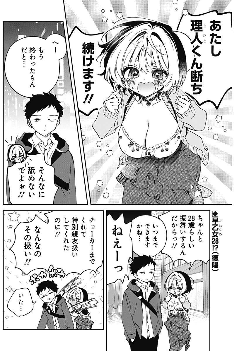 のあ先輩はともだち。 Chap 102 - Next Chap 103