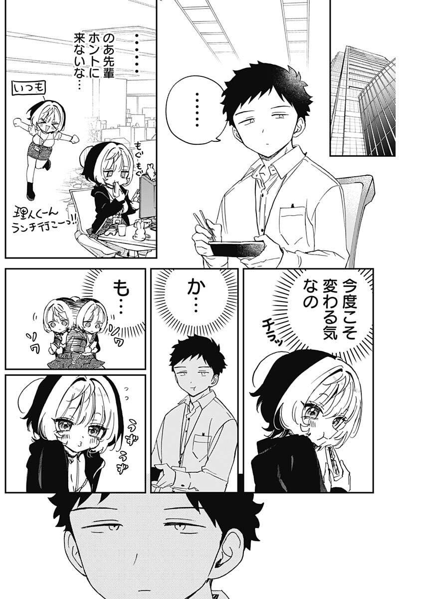 のあ先輩はともだち。 Chap 102 - Next Chap 103