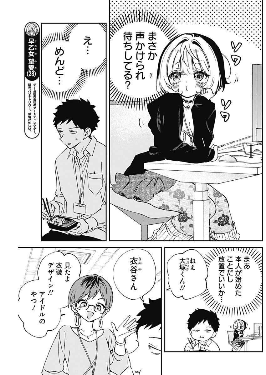 のあ先輩はともだち。 Chap 102 - Next Chap 103