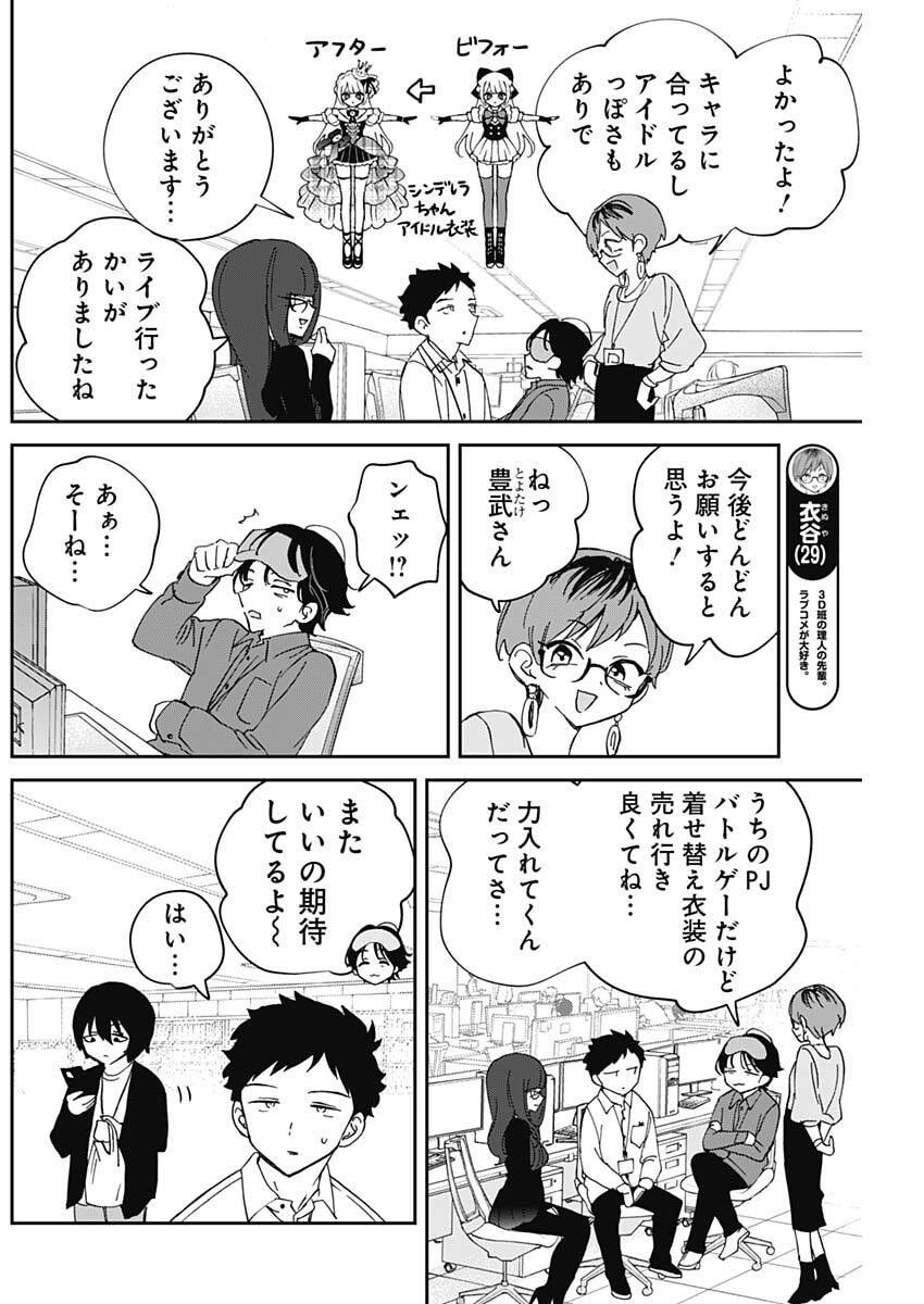 のあ先輩はともだち。 Chap 102 - Next Chap 103