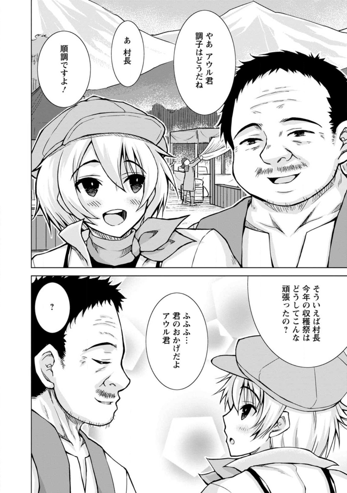 のんべんだらりな転生者 Chap 13.2 - Next Chap 14.2