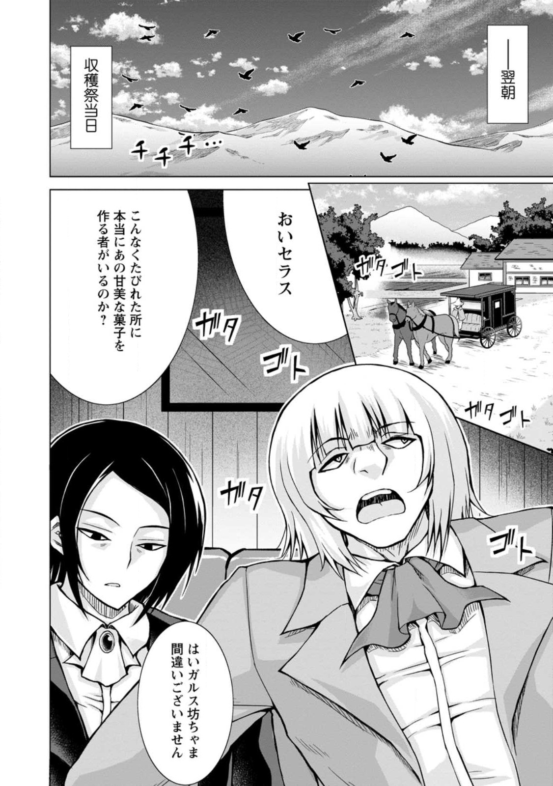 のんべんだらりな転生者 Chap 13.2 - Next Chap 14.2