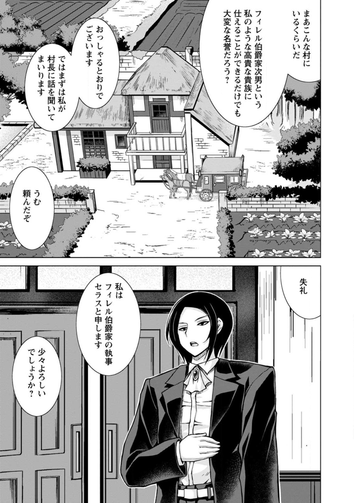 のんべんだらりな転生者 Chap 13.2 - Next Chap 14.2