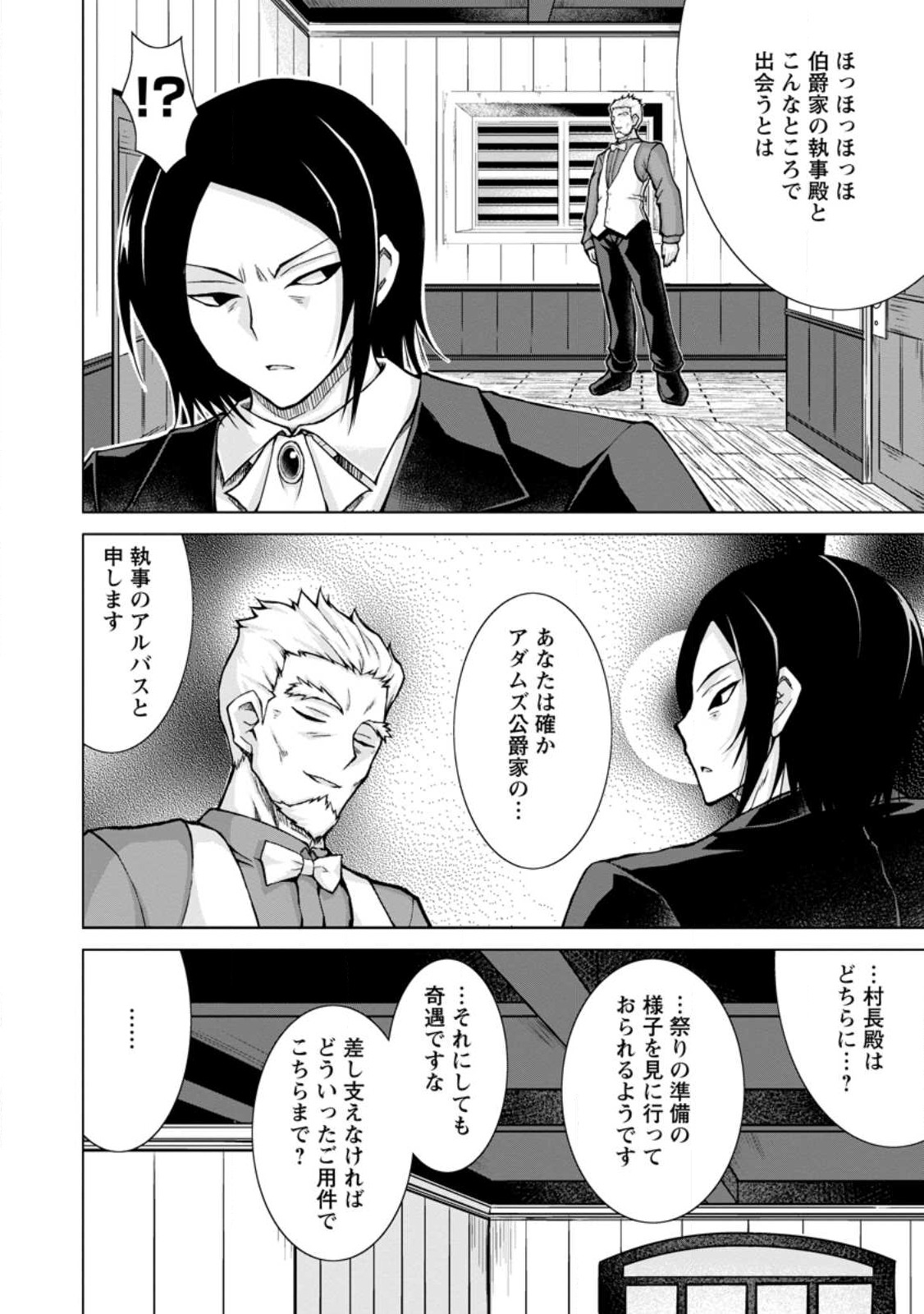 のんべんだらりな転生者 Chap 13.2 - Next Chap 14.2