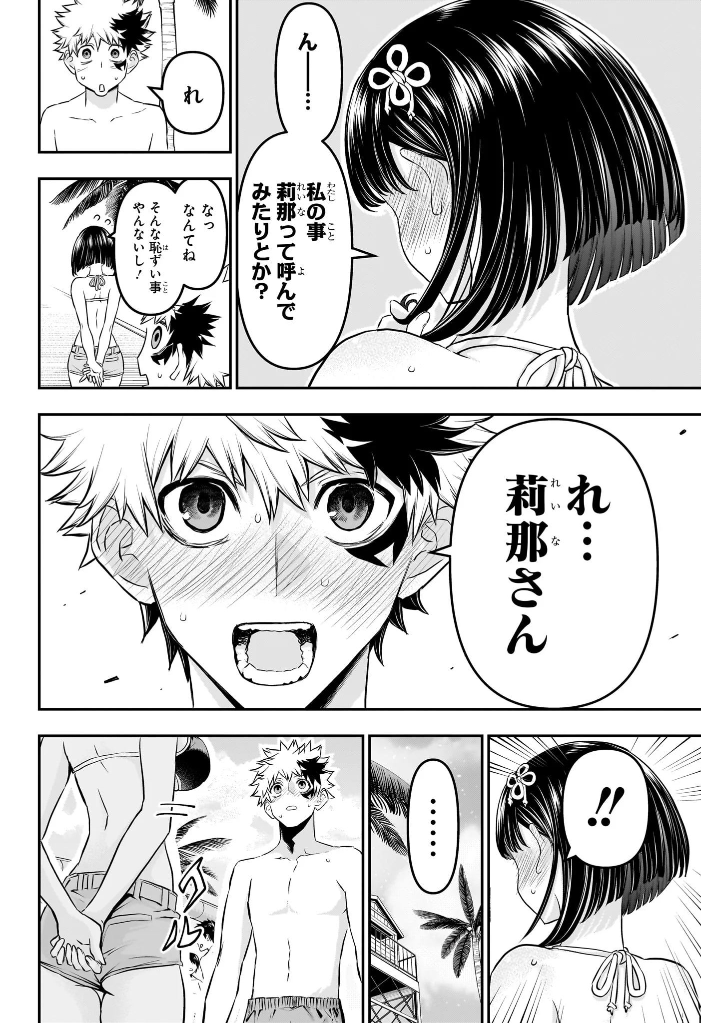 鵺の陰陽師 Chap 129 - Next Chap 130