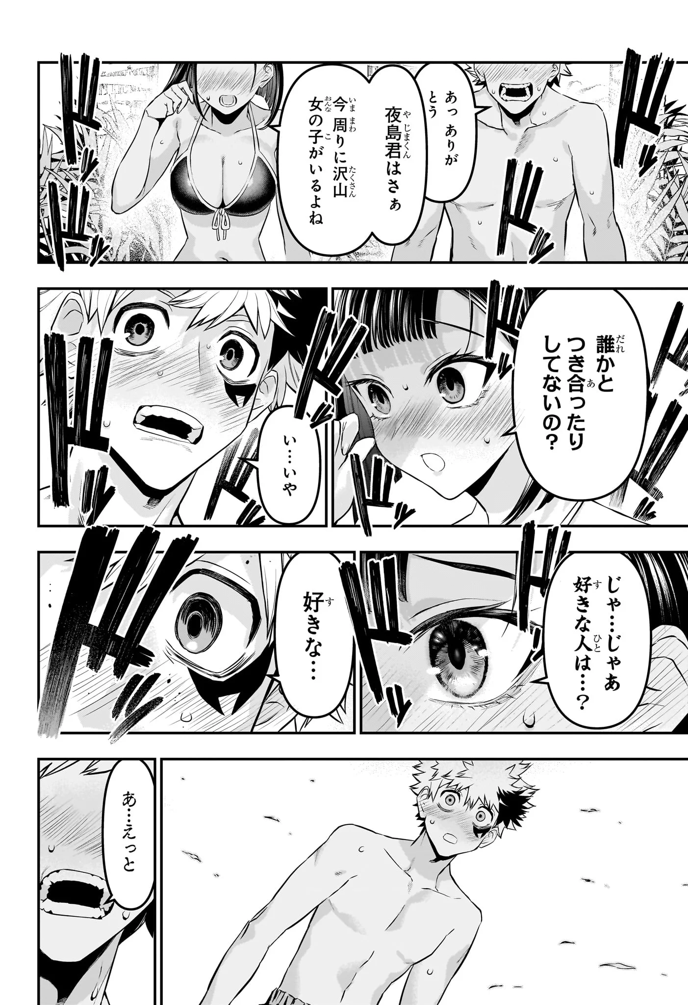 鵺の陰陽師 Chap 129 - Next Chap 130