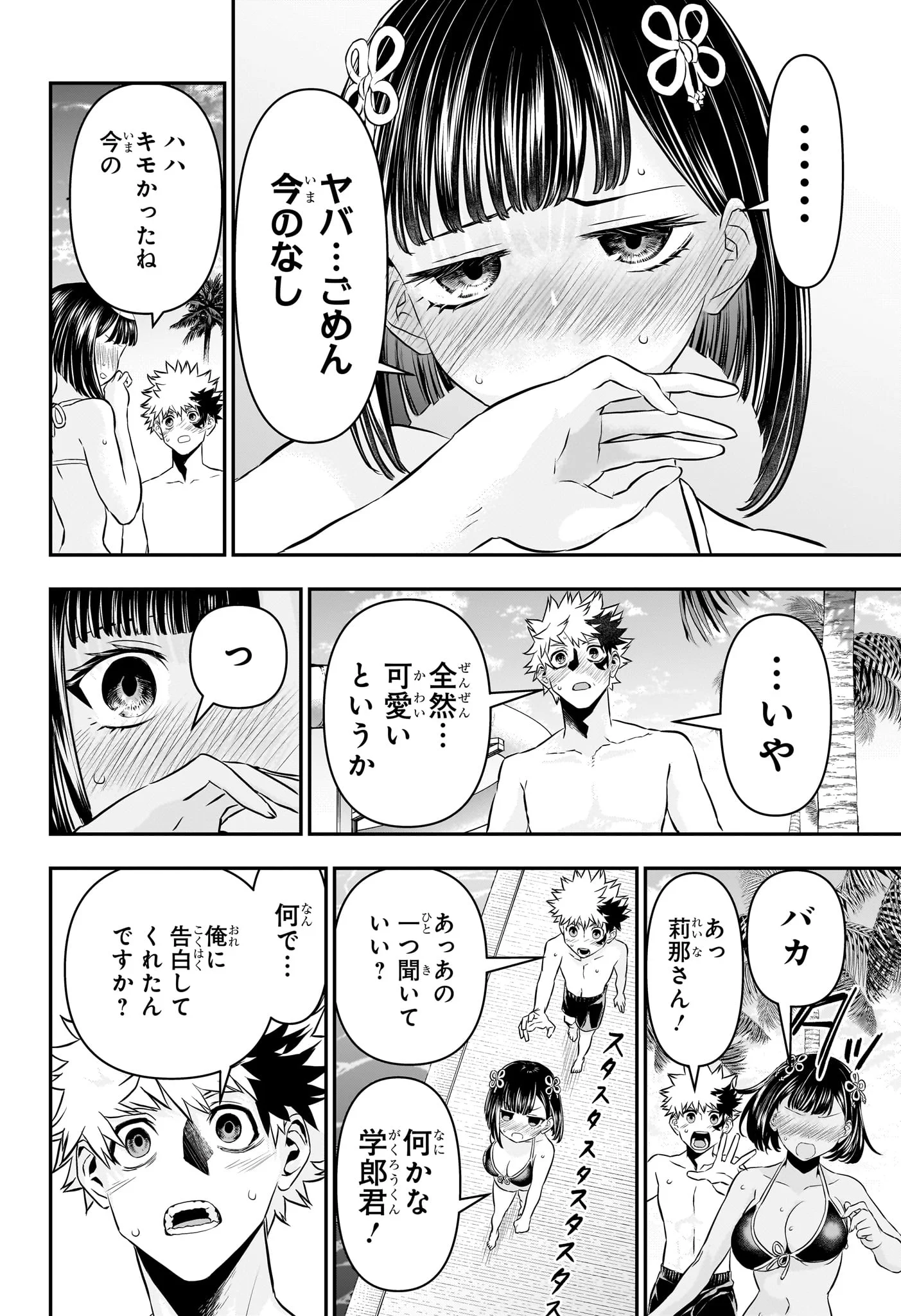 鵺の陰陽師 Chap 129 - Next Chap 130