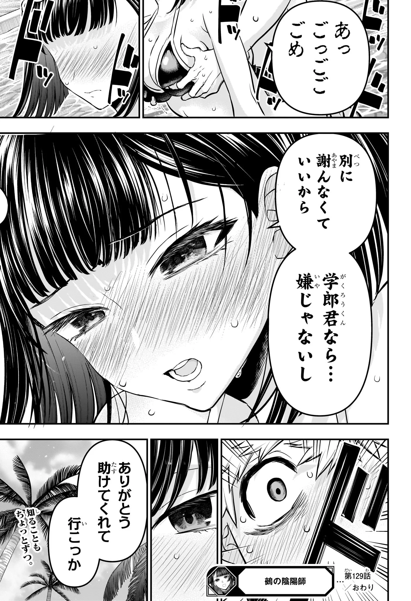 鵺の陰陽師 Chap 129 - Next Chap 130