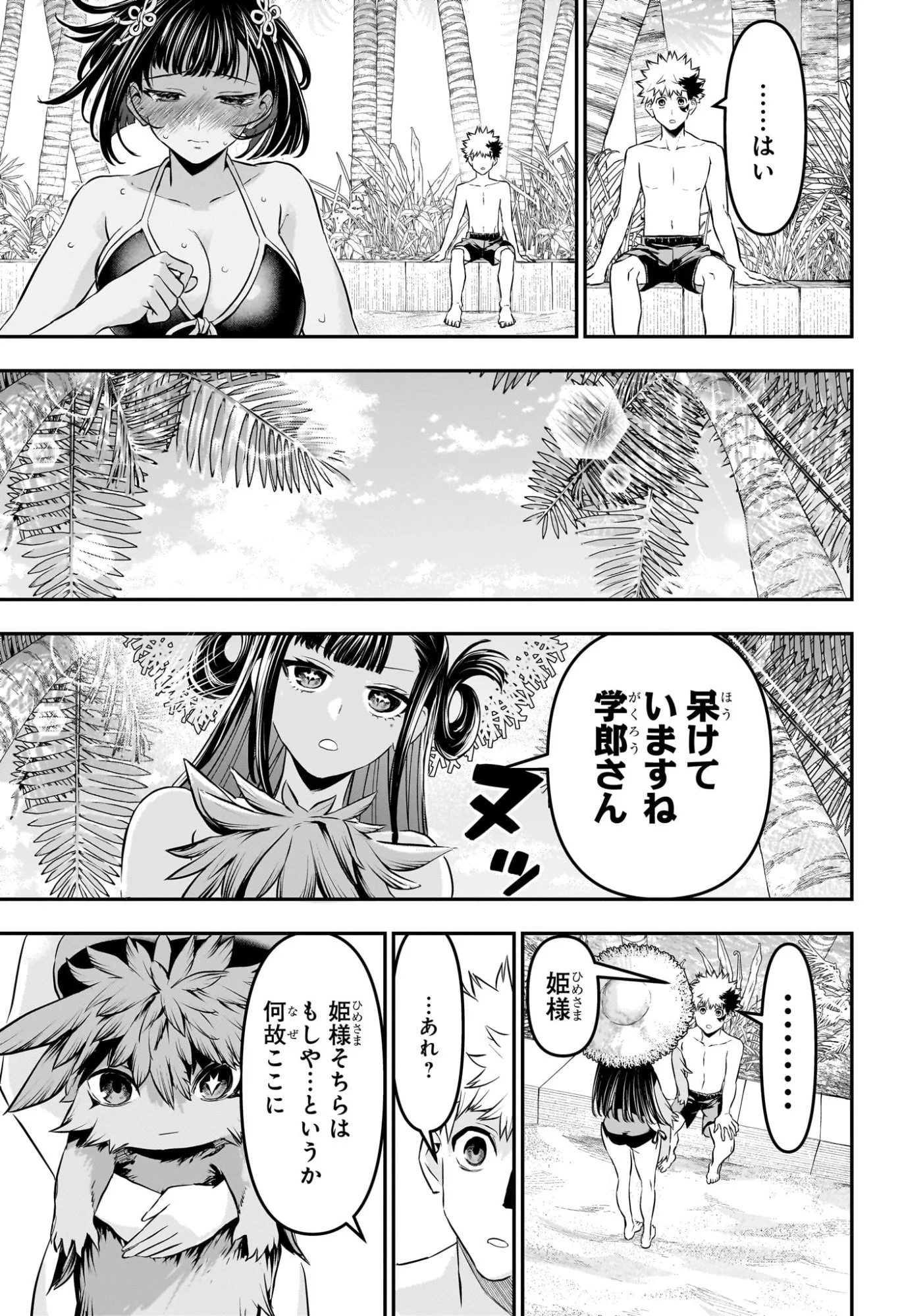 鵺の陰陽師 Chap 129 - Next Chap 130
