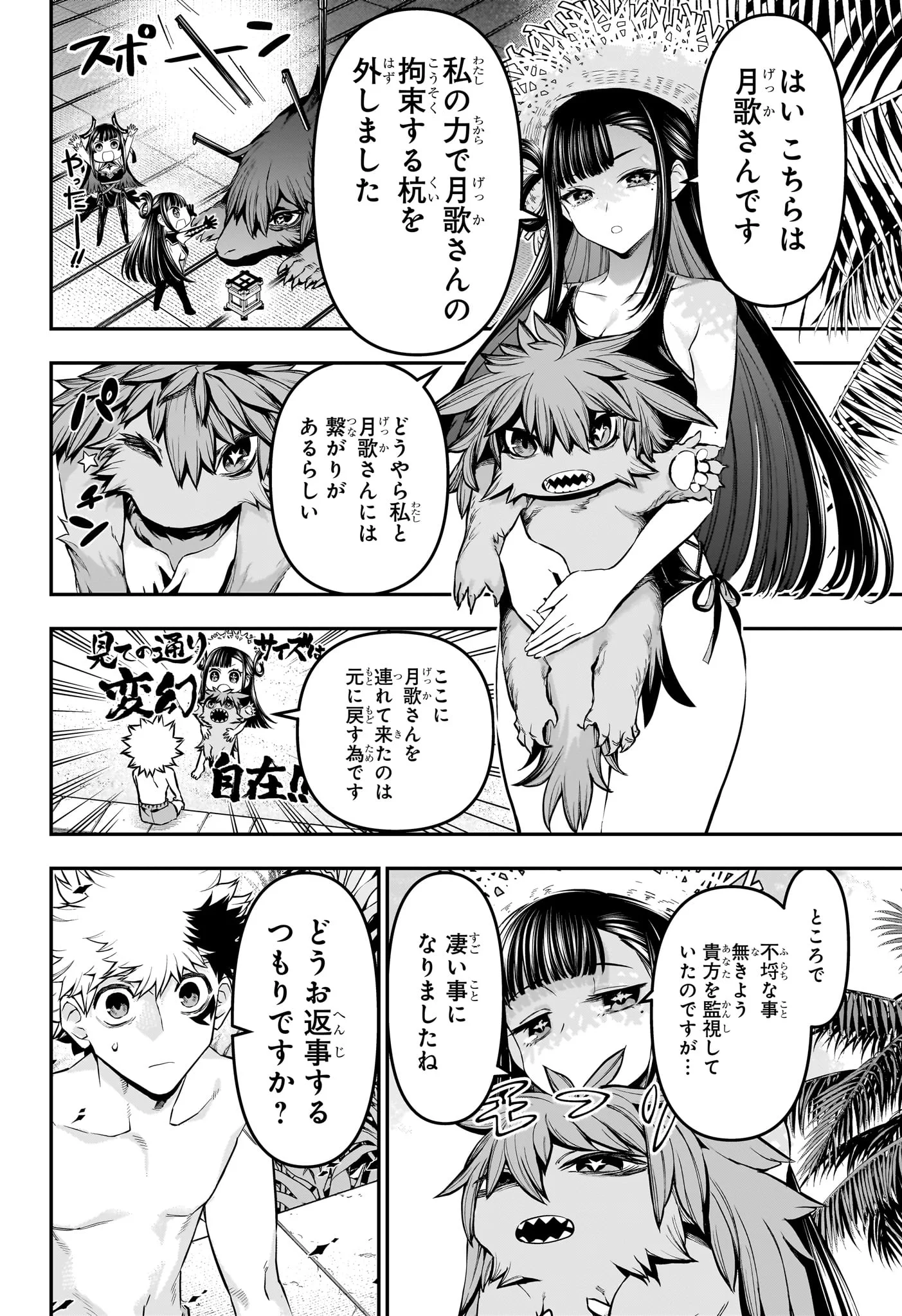 鵺の陰陽師 Chap 129 - Next Chap 130