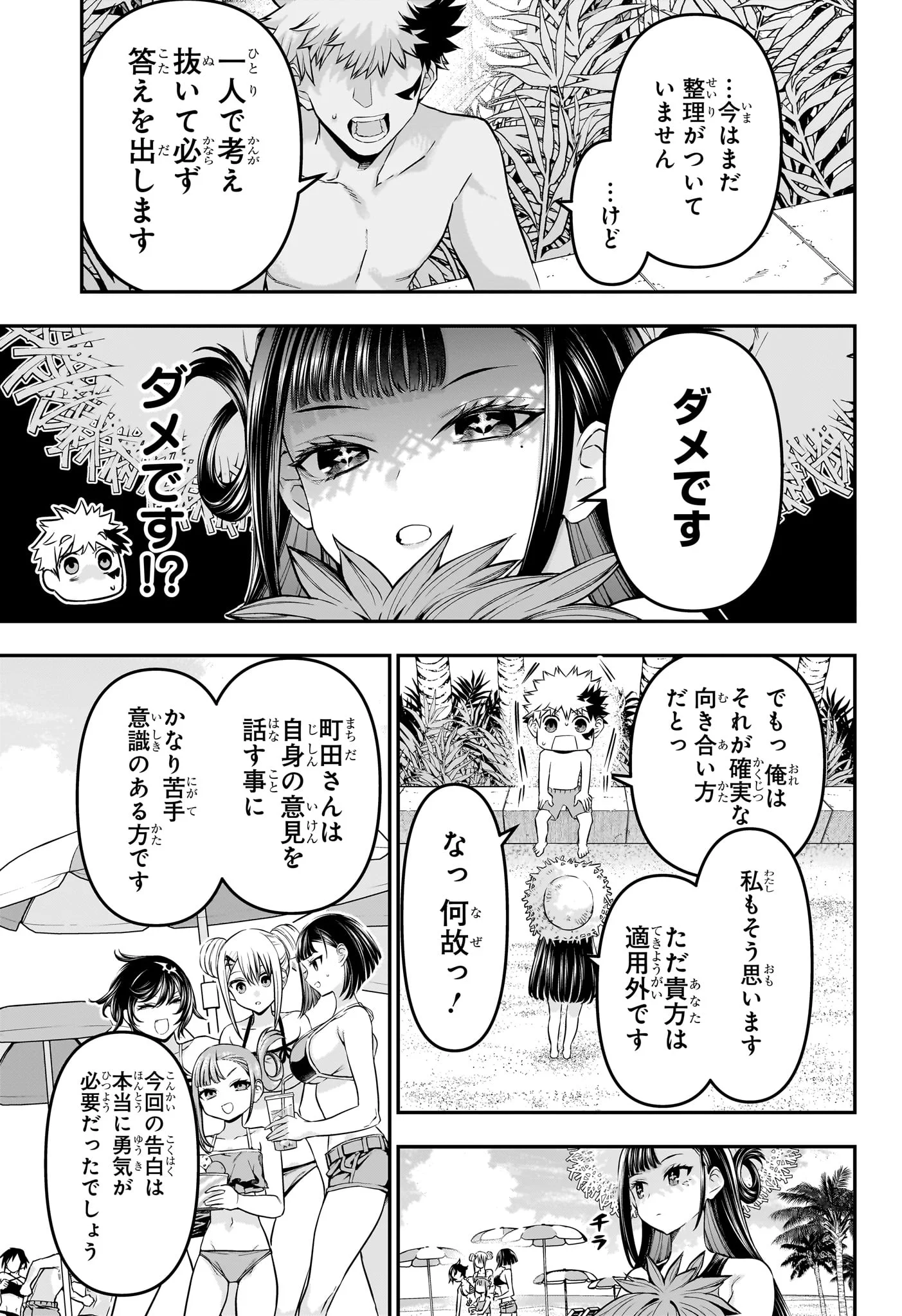 鵺の陰陽師 Chap 129 - Next Chap 130