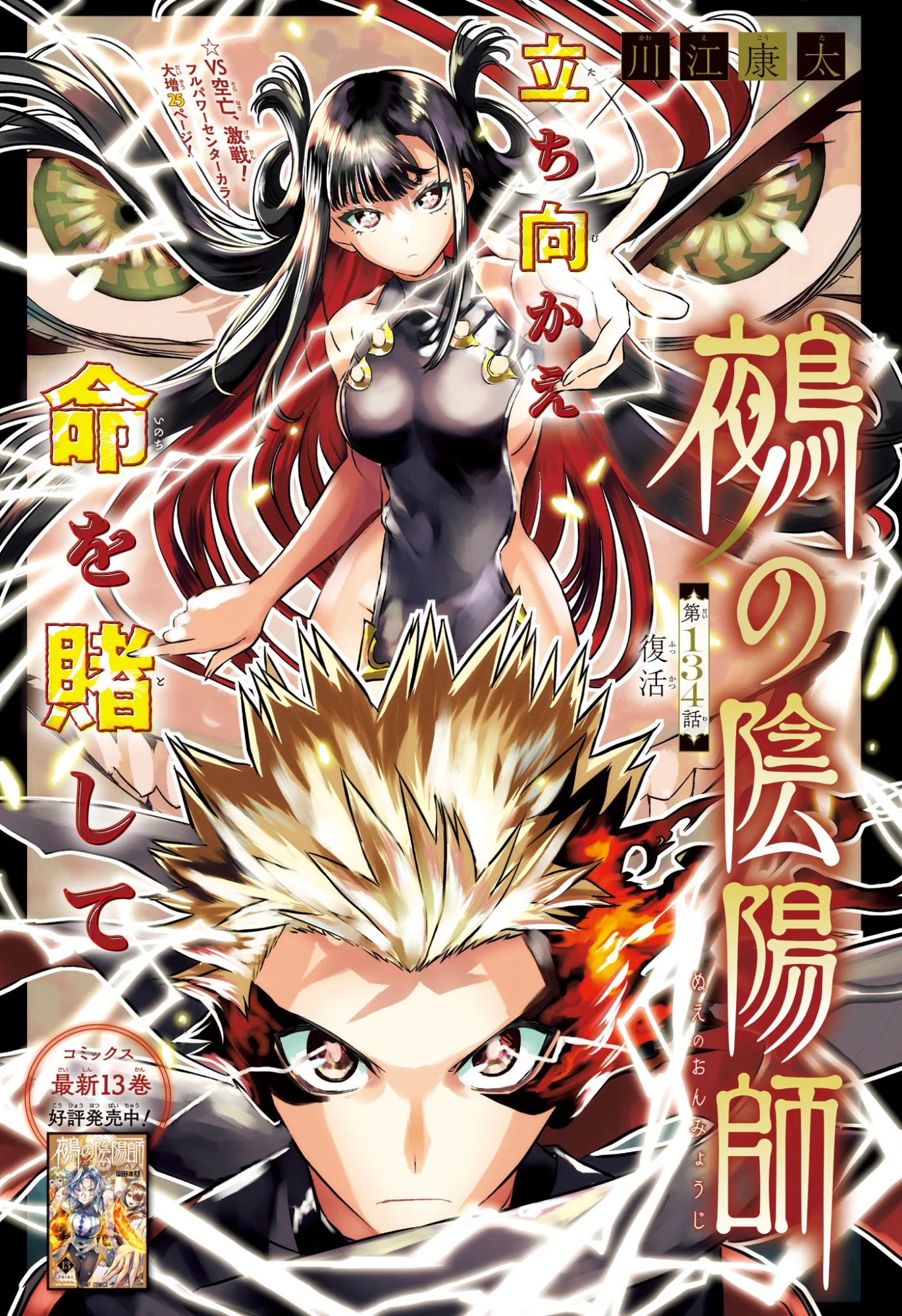 鵺の陰陽師 Chap 134 - Next Chap 135