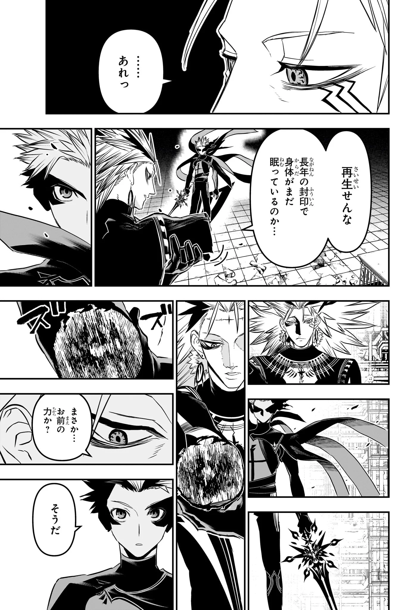 鵺の陰陽師 Chap 134 - Next Chap 135