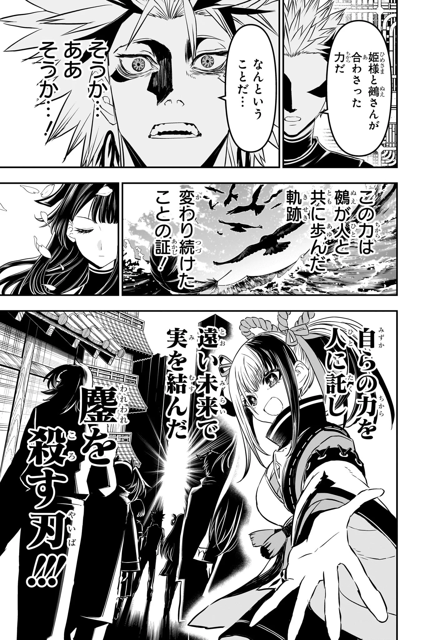 鵺の陰陽師 Chap 134 - Next Chap 135