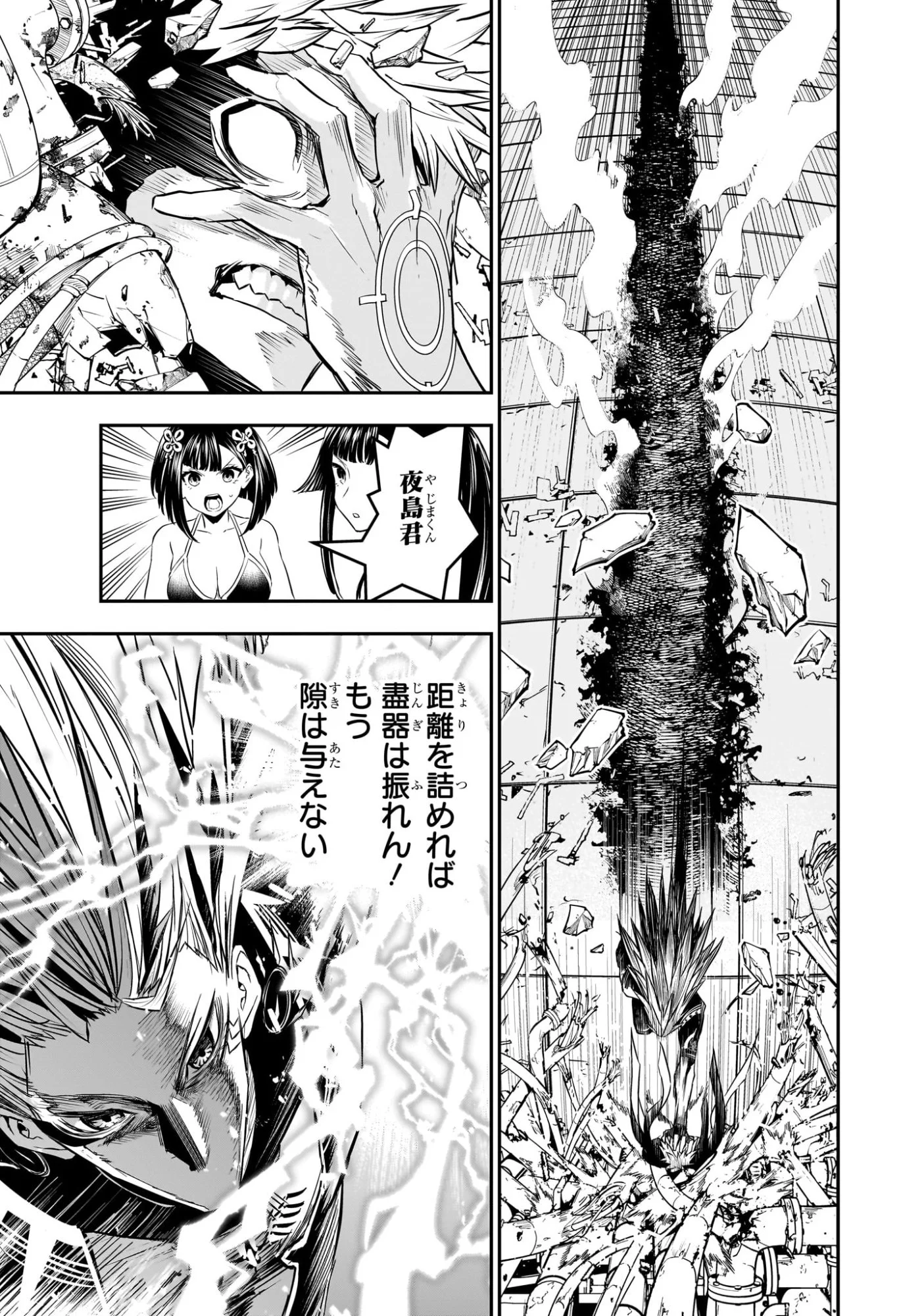 鵺の陰陽師 Chap 134 - Next Chap 135