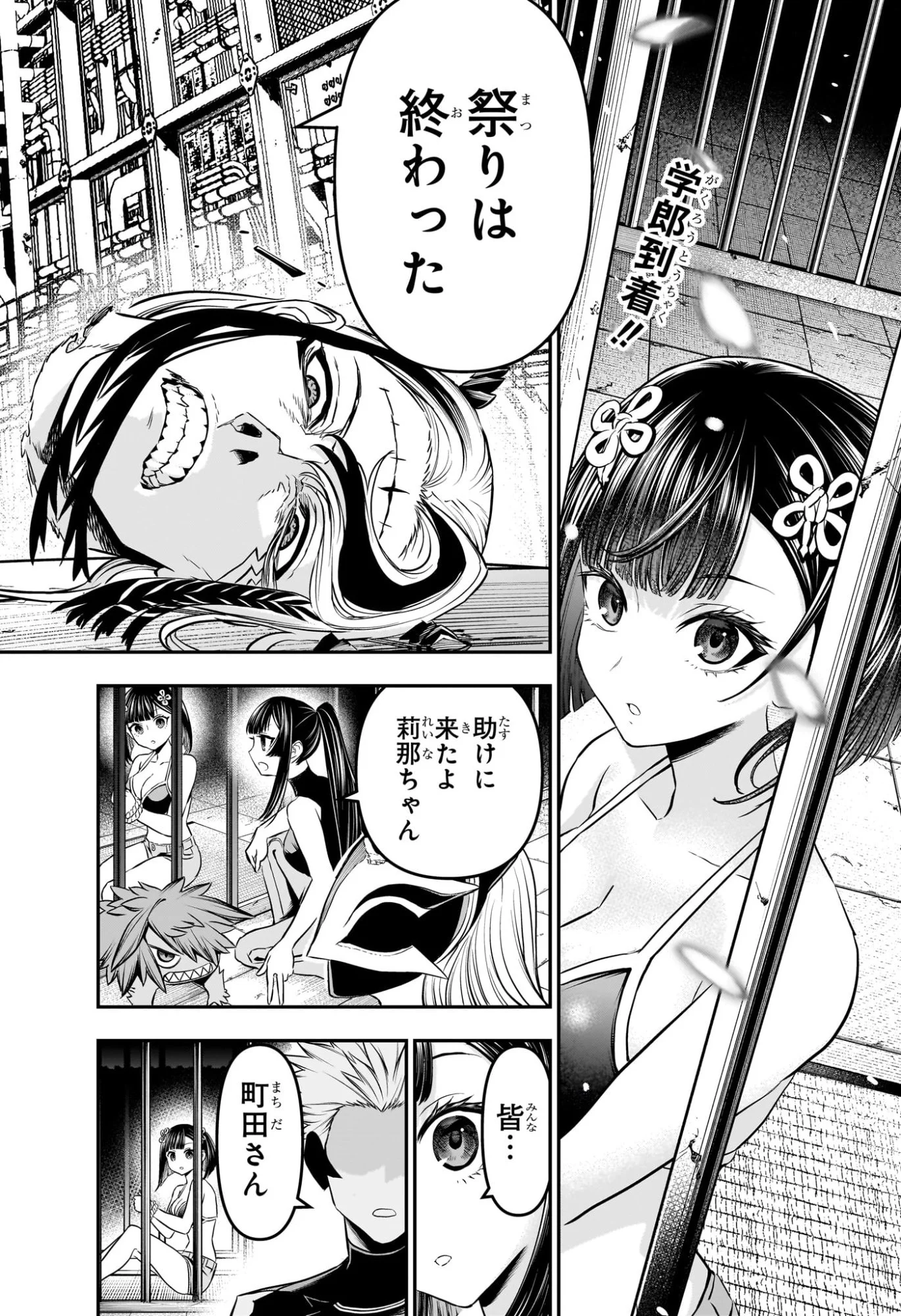 鵺の陰陽師 Chap 134 - Next Chap 135