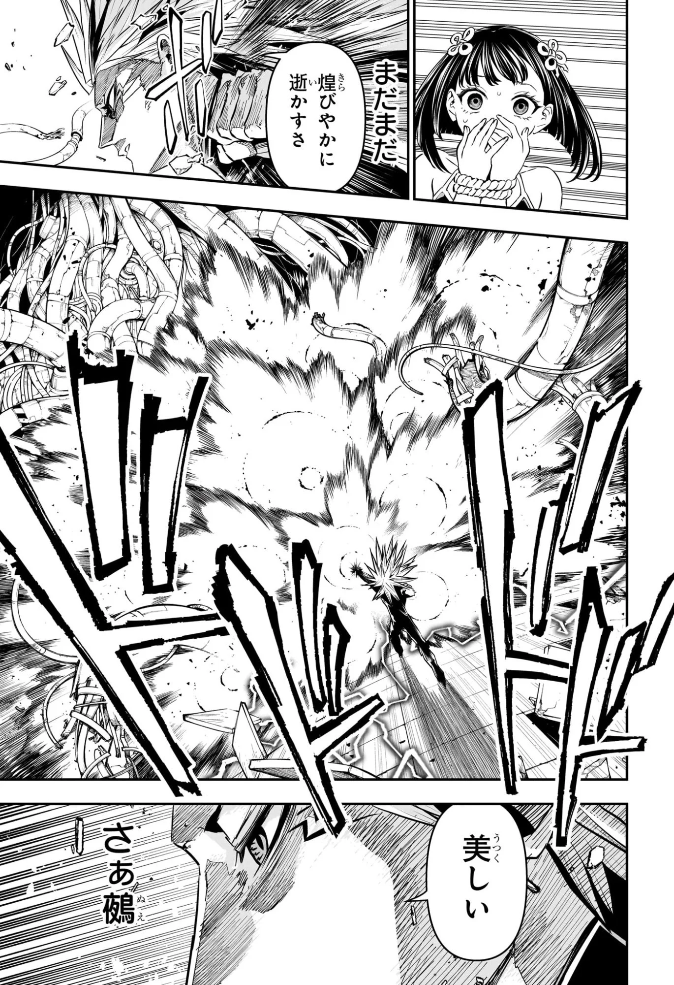 鵺の陰陽師 Chap 134 - Next Chap 135