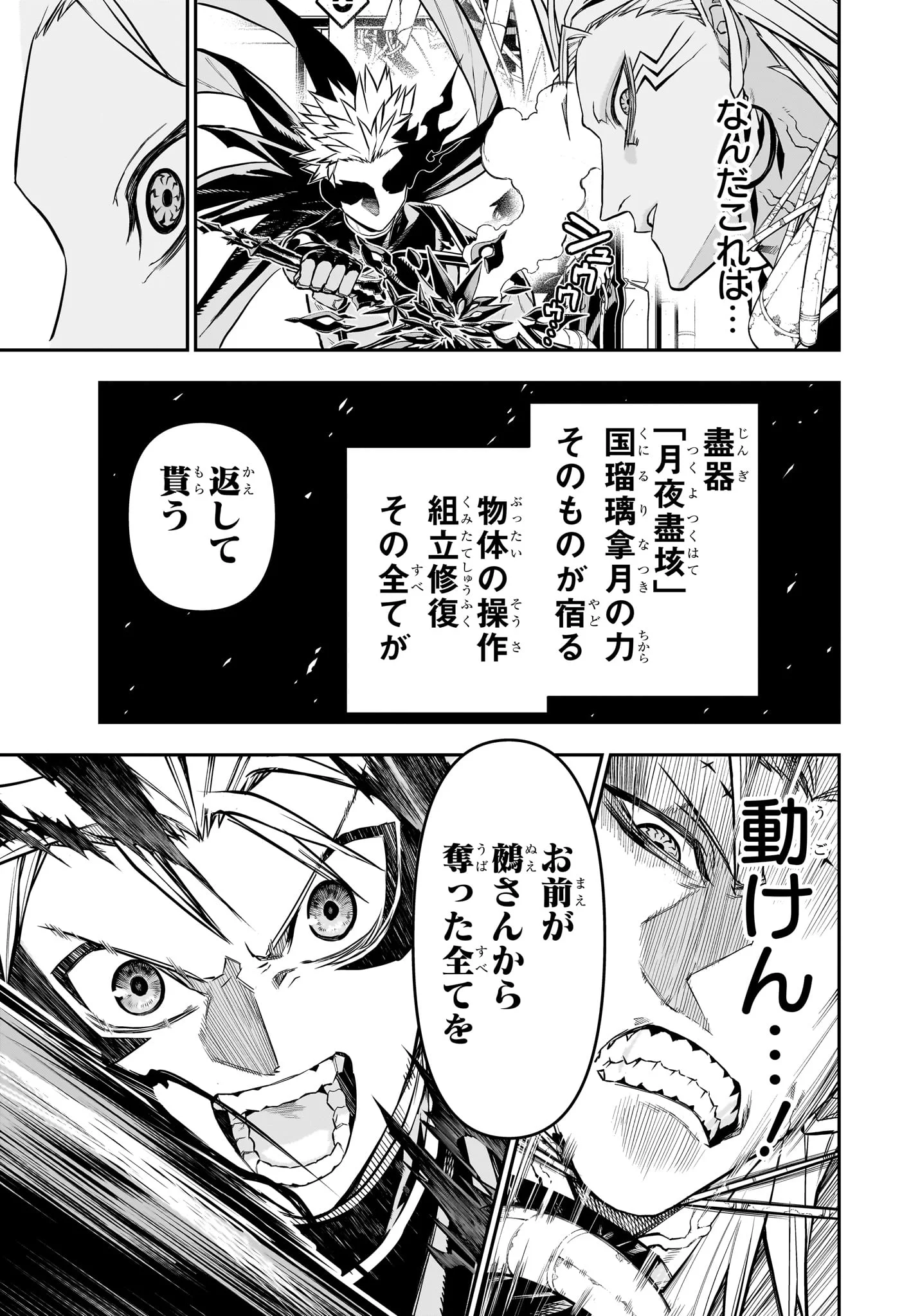 鵺の陰陽師 Chap 134 - Next Chap 135