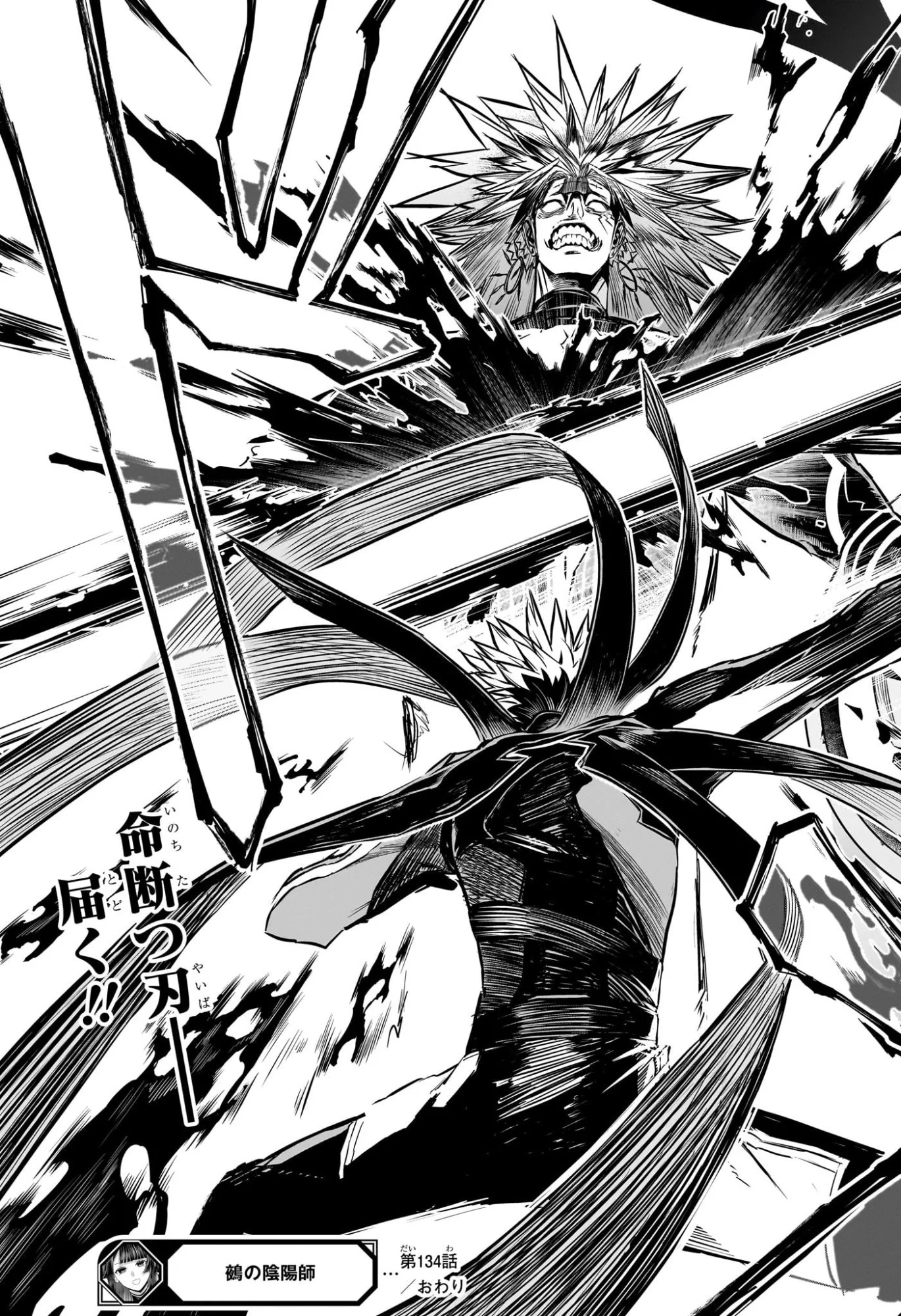 鵺の陰陽師 Chap 134 - Next Chap 135