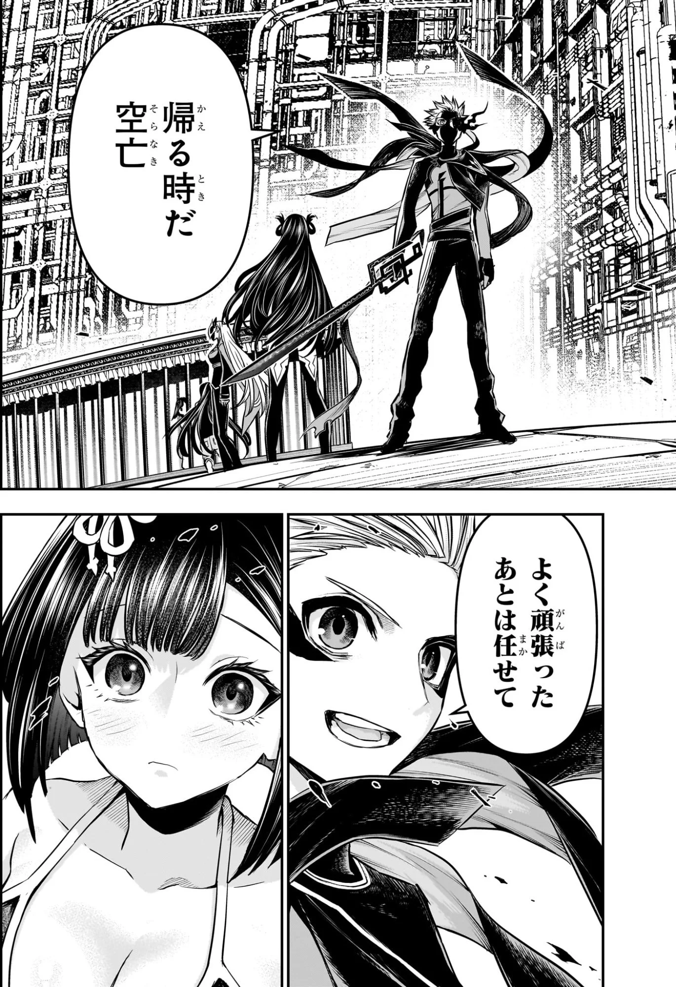 鵺の陰陽師 Chap 134 - Next Chap 135