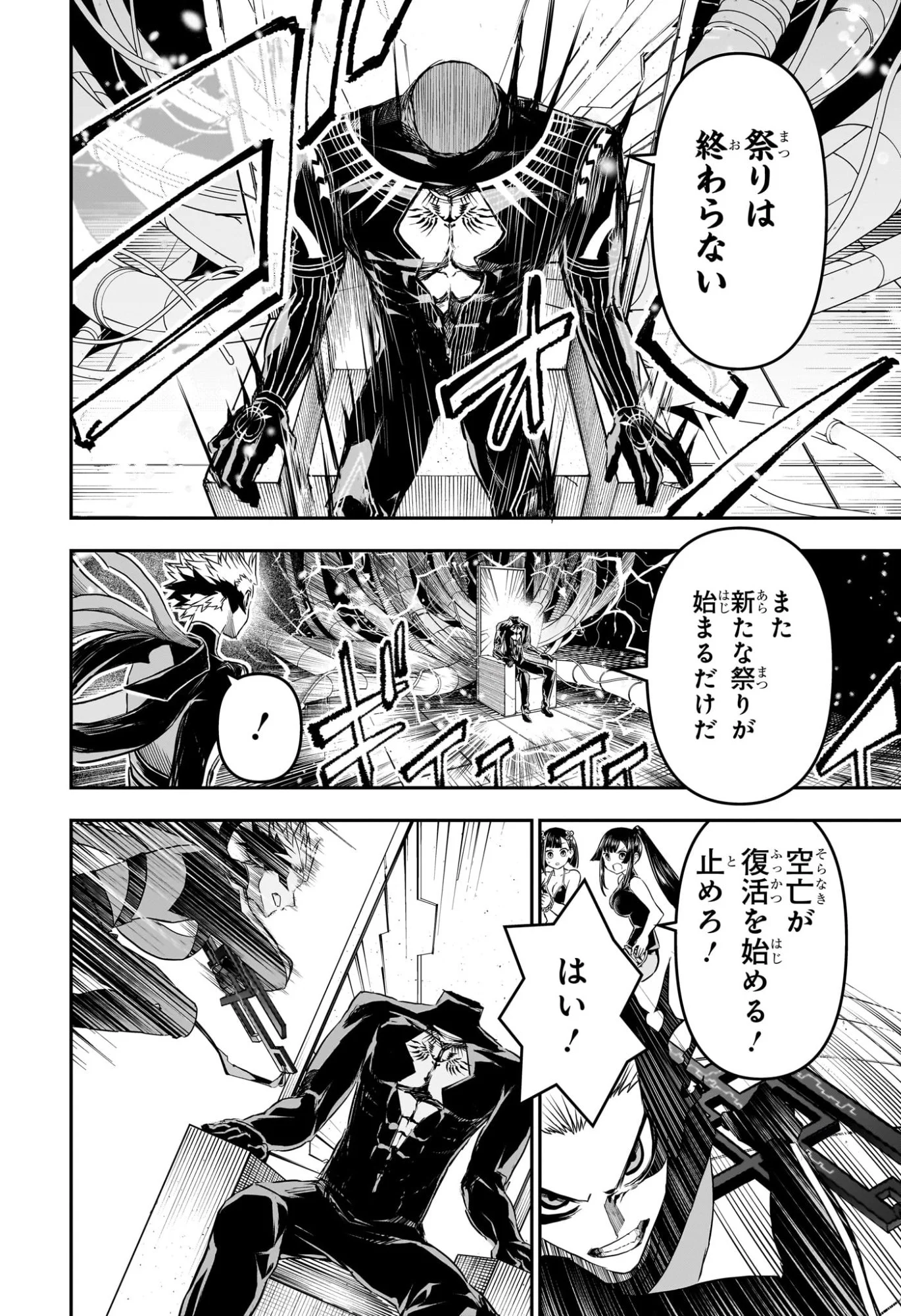 鵺の陰陽師 Chap 134 - Next Chap 135