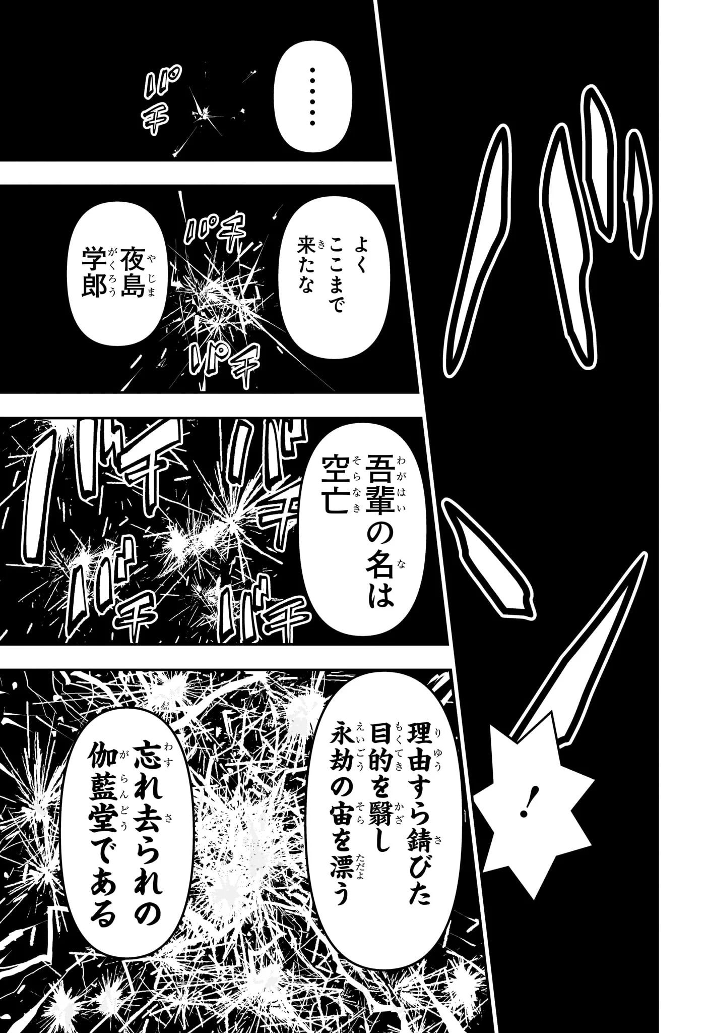 鵺の陰陽師 Chap 134 - Next Chap 135