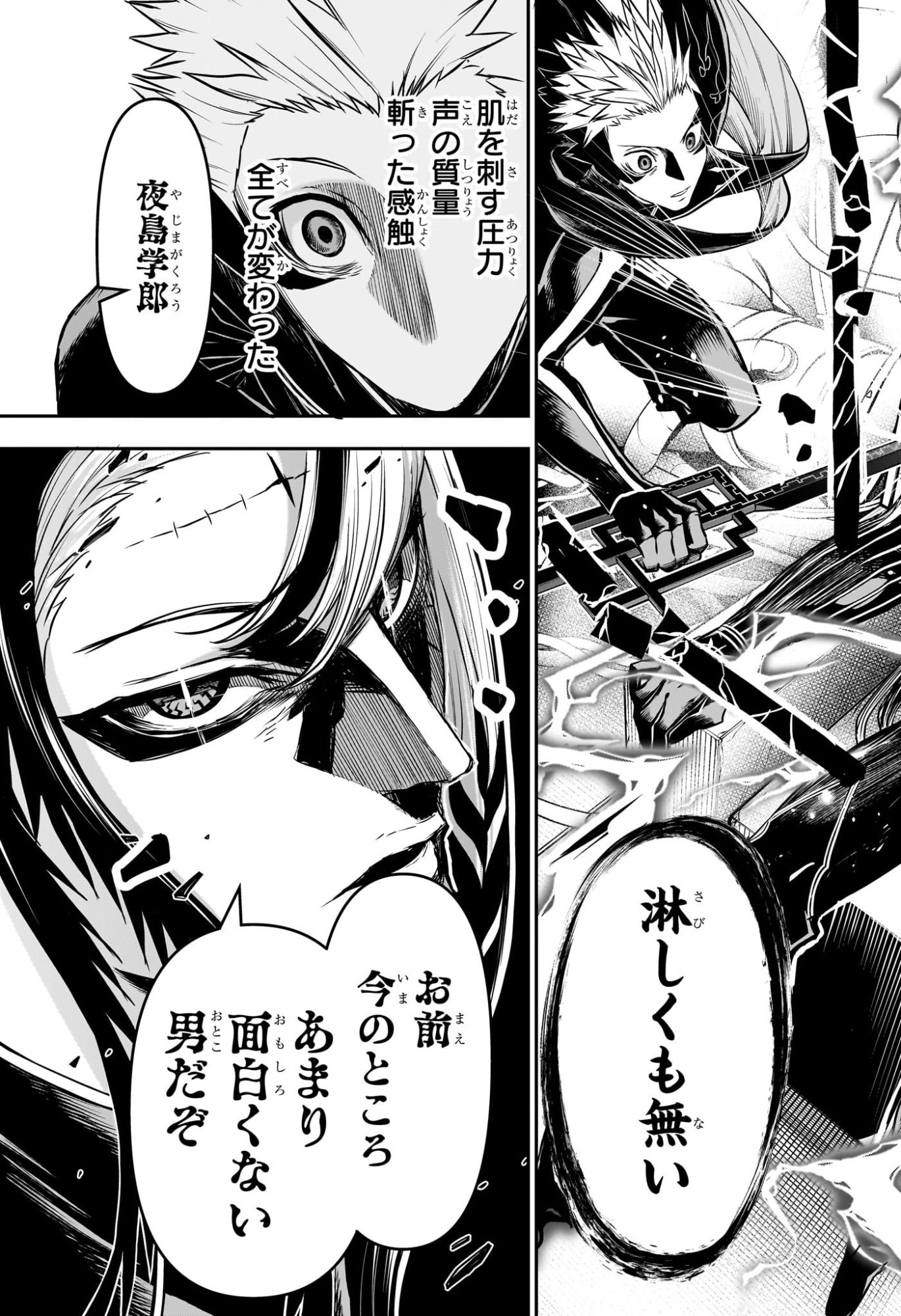 鵺の陰陽師 Chap 134 - Next Chap 135