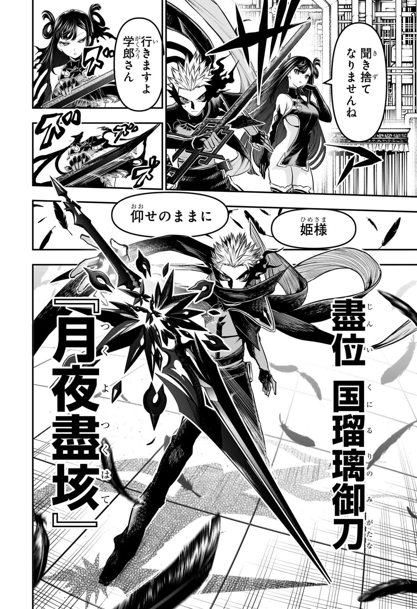 鵺の陰陽師 Chap 134 - Next Chap 135