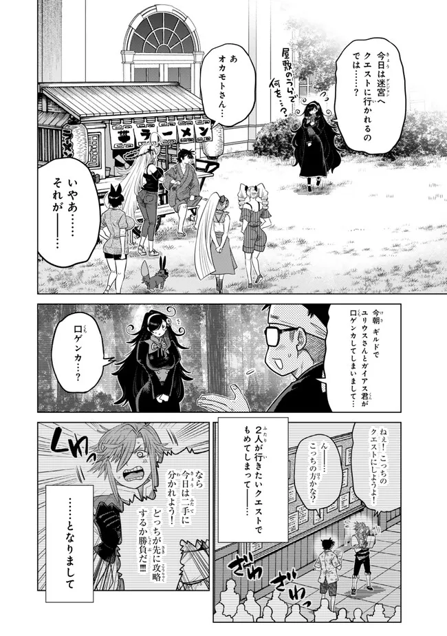 Ochikobore Datta Ani ga Jitsu wa Saikyou - Shijou Saikyou no Yuusha wa Tenseishi, Gakuen de Mujikaku ni Musou suru Chap 44.1 - Next Chap 45.1