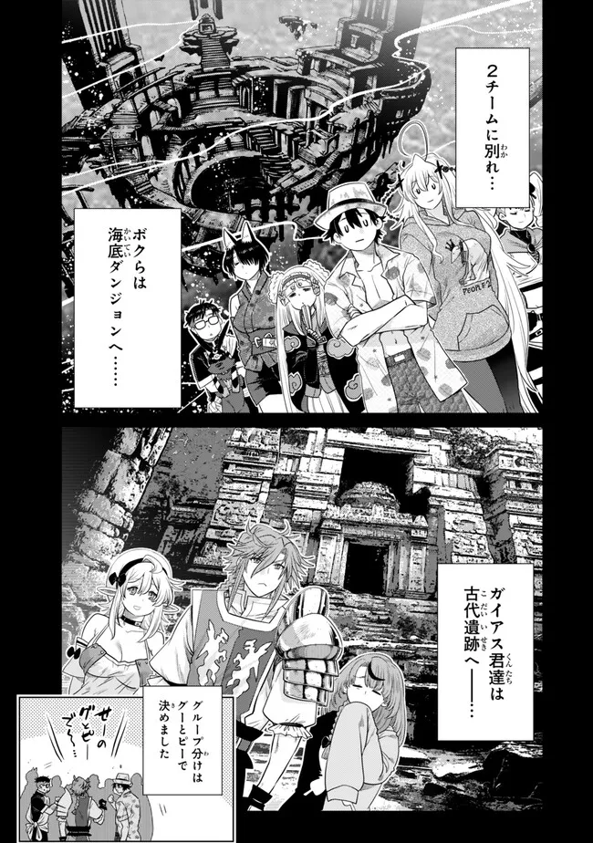 Ochikobore Datta Ani ga Jitsu wa Saikyou - Shijou Saikyou no Yuusha wa Tenseishi, Gakuen de Mujikaku ni Musou suru Chap 44.1 - Next Chap 45.1