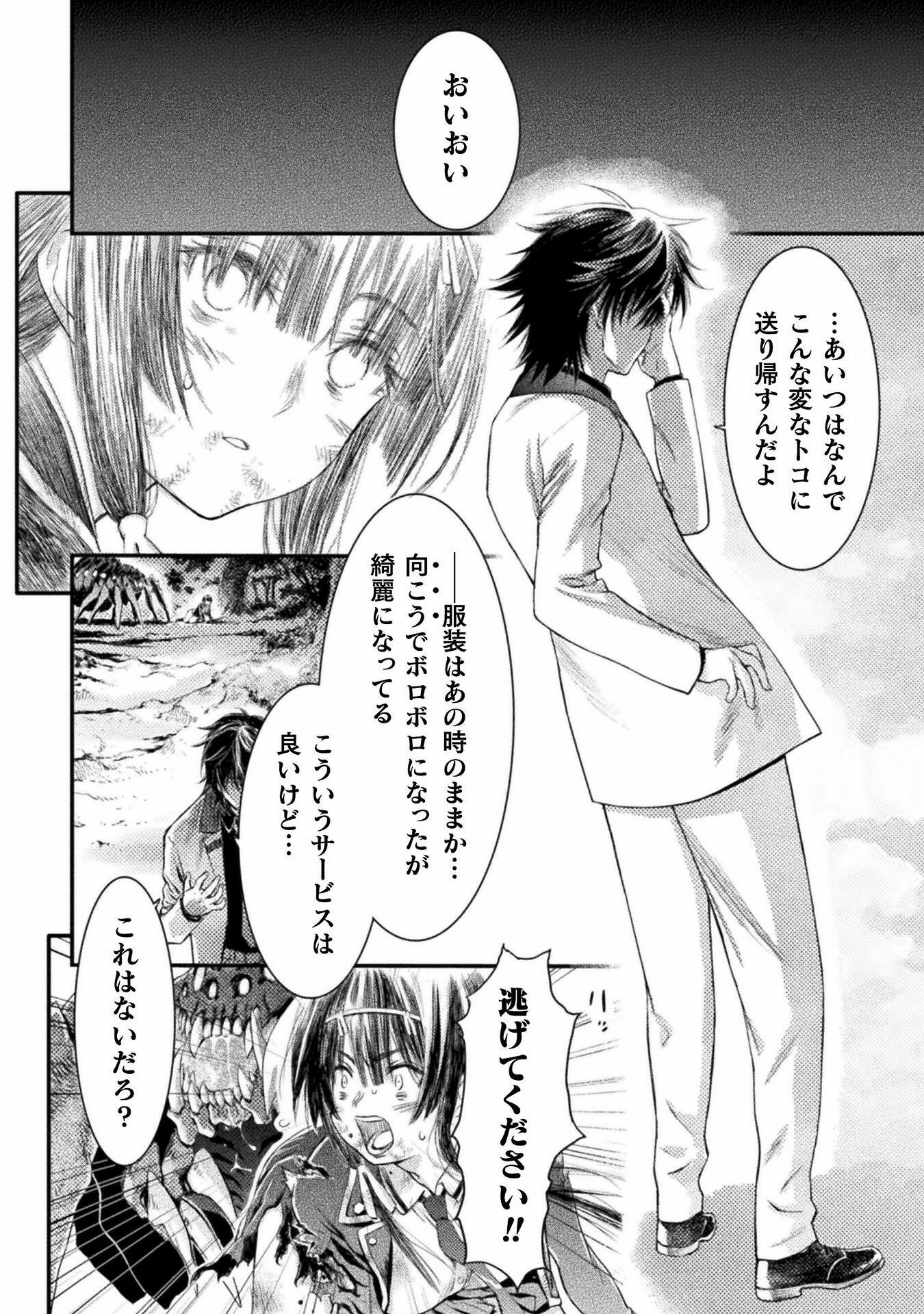 Ochikobore Taimashi wa Isekai Kaeri de Saikyou to naru Chap 1 - Next Chap 2