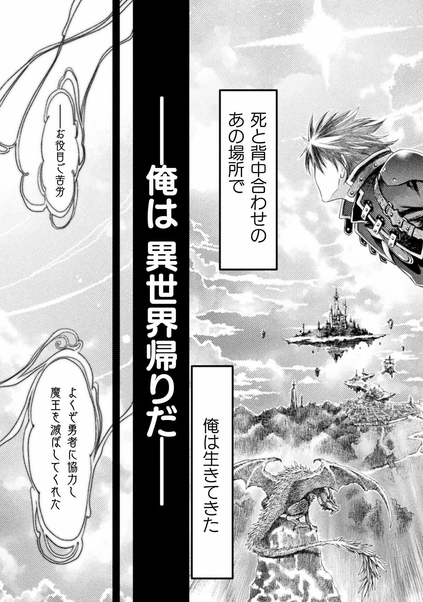 Ochikobore Taimashi wa Isekai Kaeri de Saikyou to naru Chap 1 - Next Chap 2