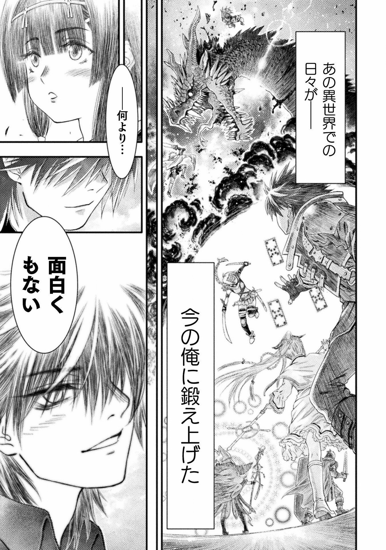 Ochikobore Taimashi wa Isekai Kaeri de Saikyou to naru Chap 1 - Next Chap 2