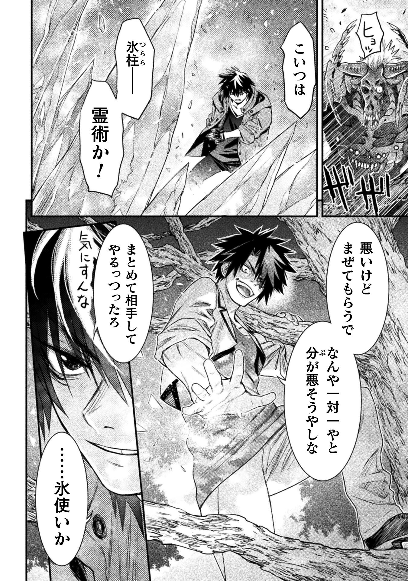 Ochikobore Taimashi wa Isekai Kaeri de Saikyou to naru Chap 10 - Next Chap 11