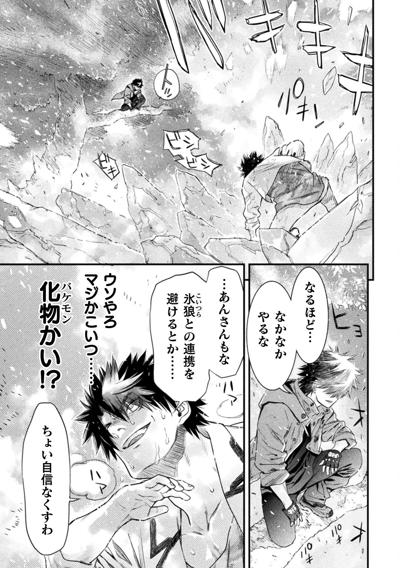 Ochikobore Taimashi wa Isekai Kaeri de Saikyou to naru Chap 10 - Next Chap 11