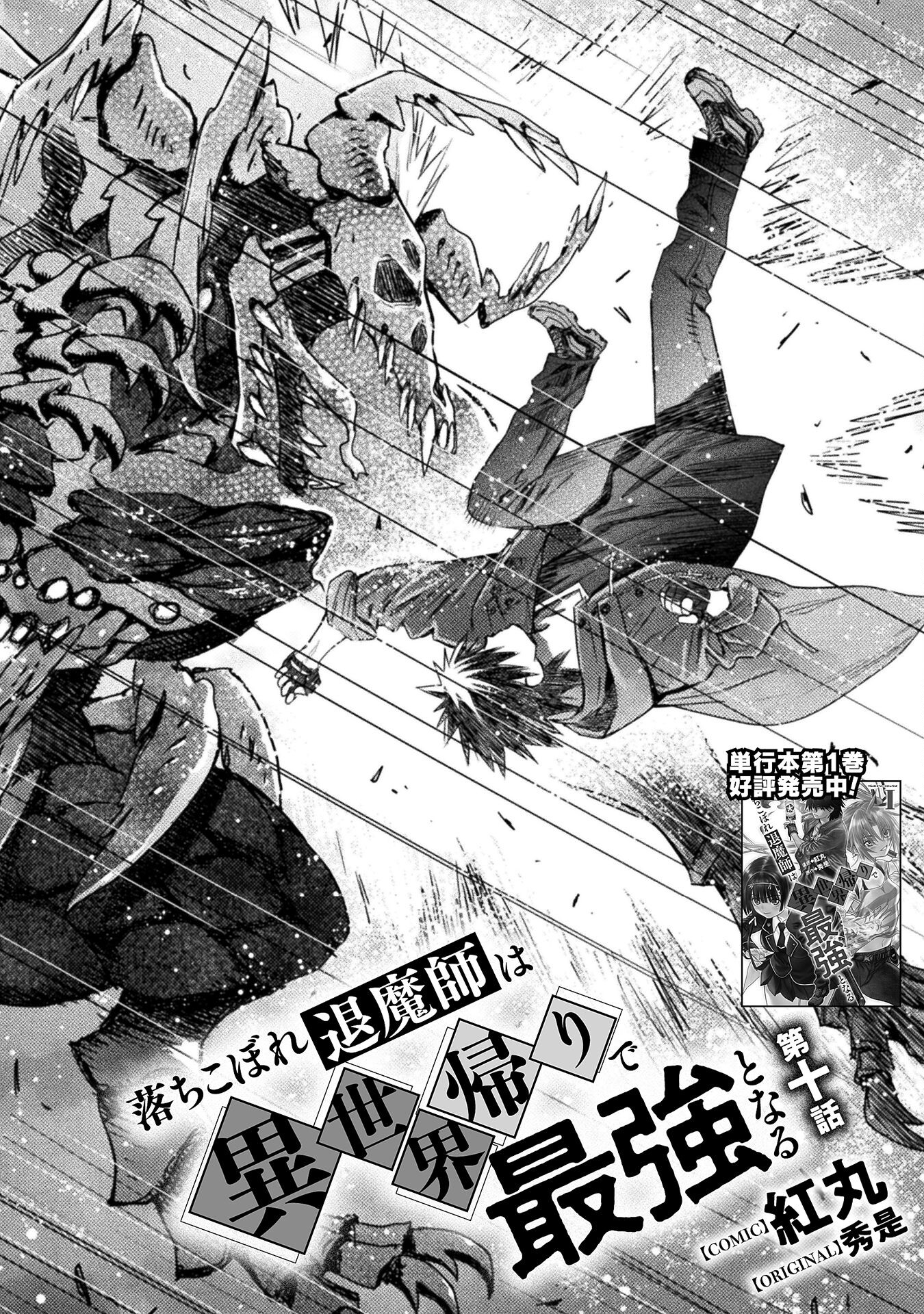 Ochikobore Taimashi wa Isekai Kaeri de Saikyou to naru Chap 10 - Next Chap 11