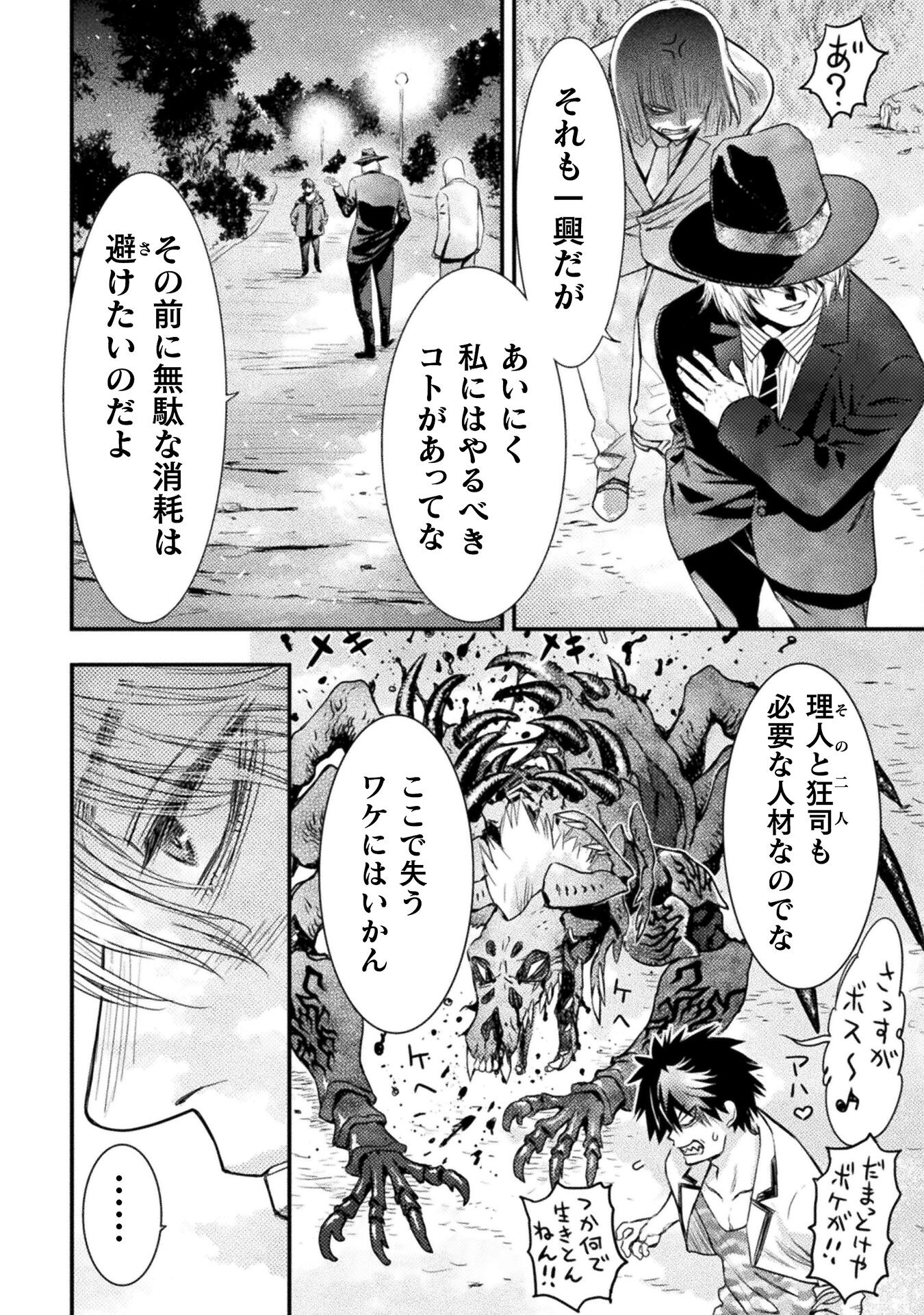 Ochikobore Taimashi wa Isekai Kaeri de Saikyou to naru Chap 11 - Next Chap 12