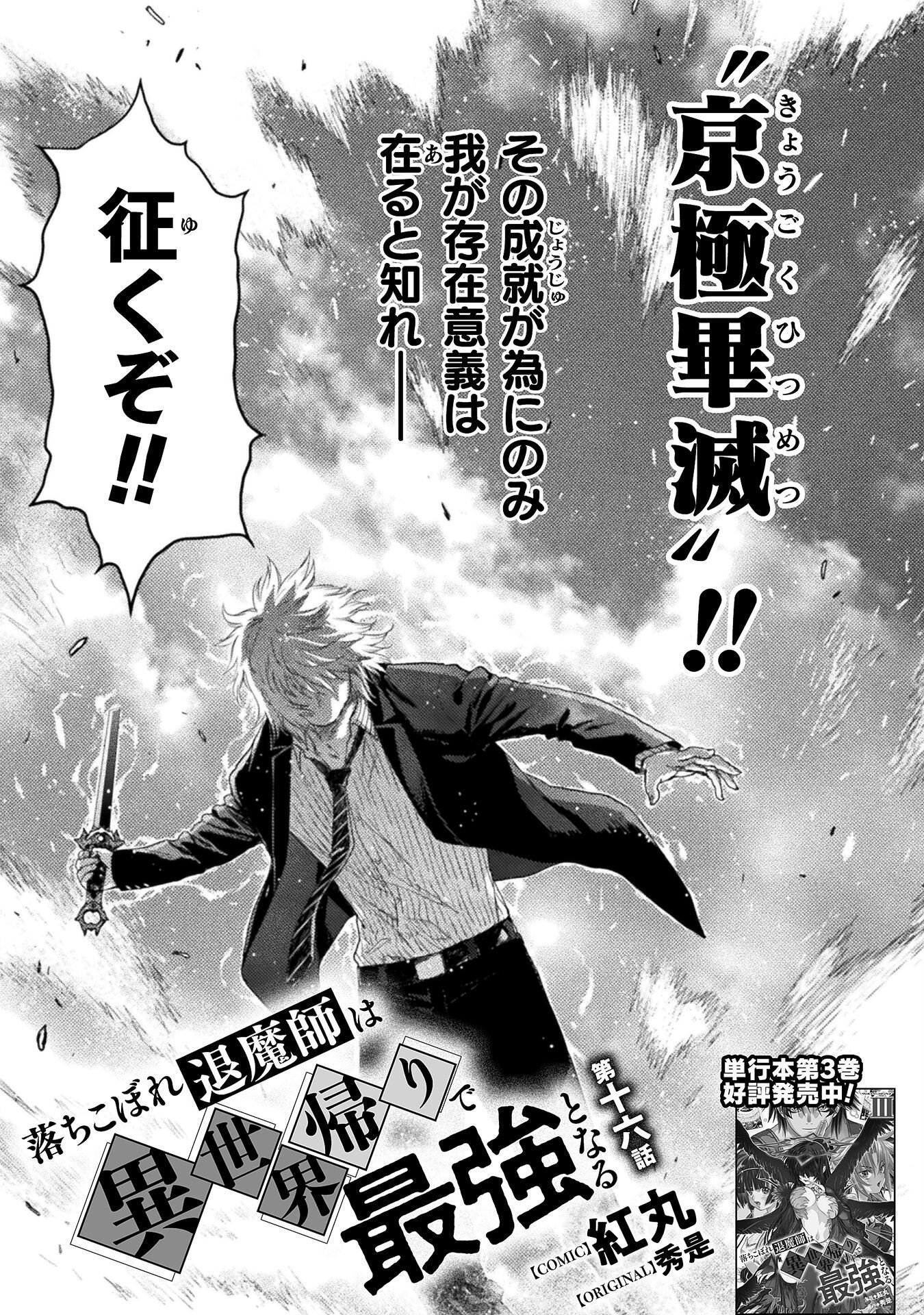 Ochikobore Taimashi wa Isekai Kaeri de Saikyou to naru Chap 16 - Next Chap 17