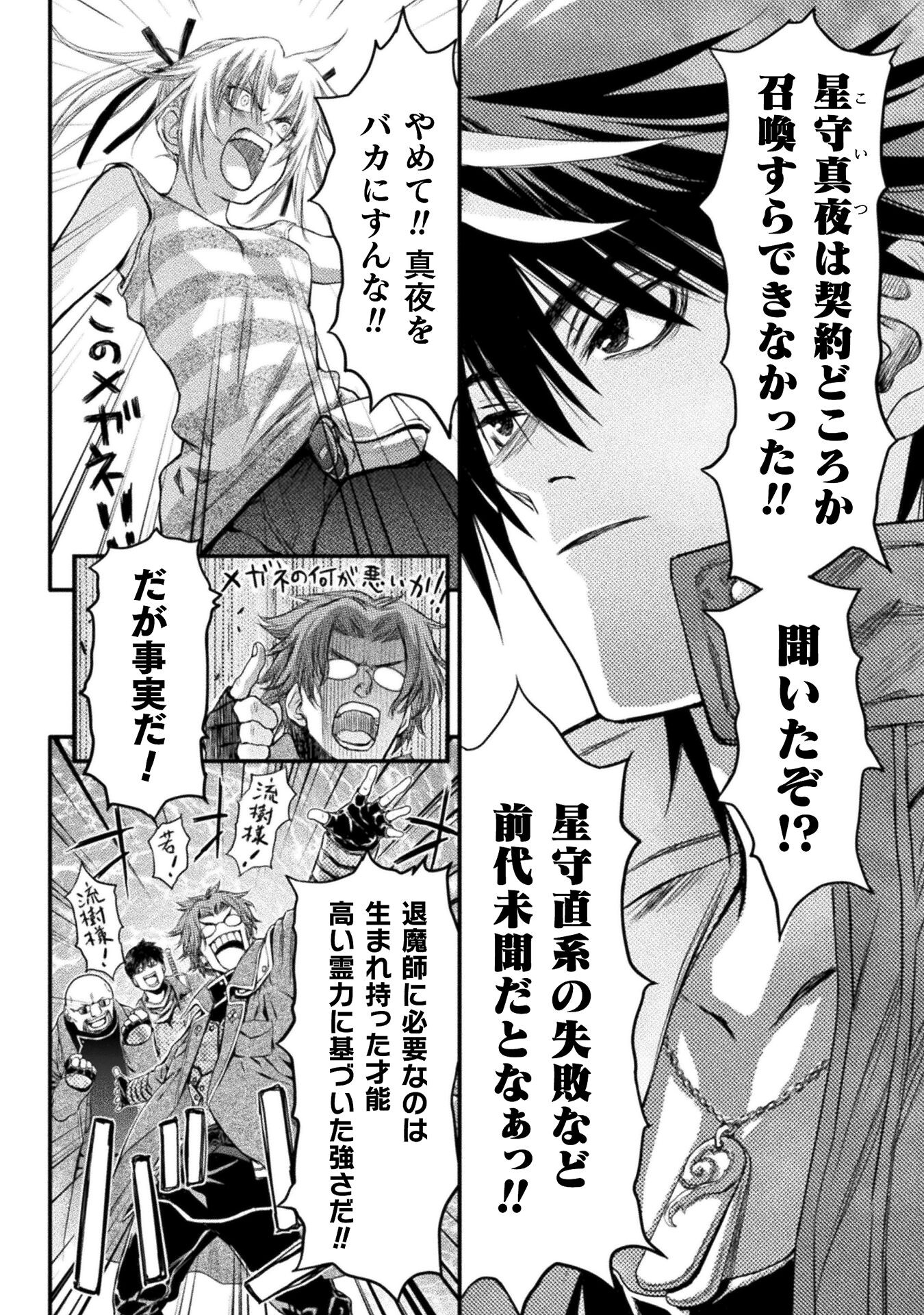 Ochikobore Taimashi wa Isekai Kaeri de Saikyou to naru Chap 3 - Next Chap 4