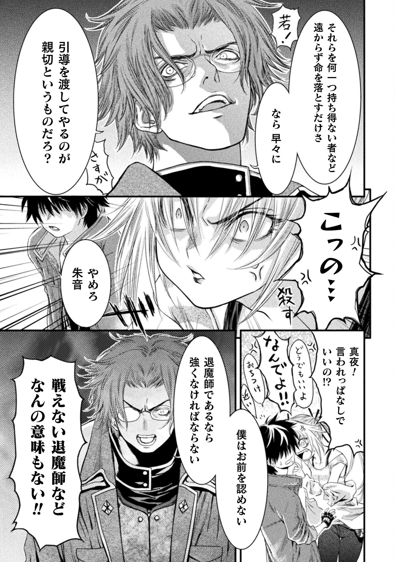 Ochikobore Taimashi wa Isekai Kaeri de Saikyou to naru Chap 3 - Next Chap 4