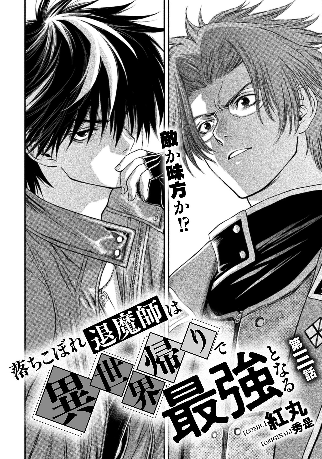 Ochikobore Taimashi wa Isekai Kaeri de Saikyou to naru Chap 3 - Next Chap 4