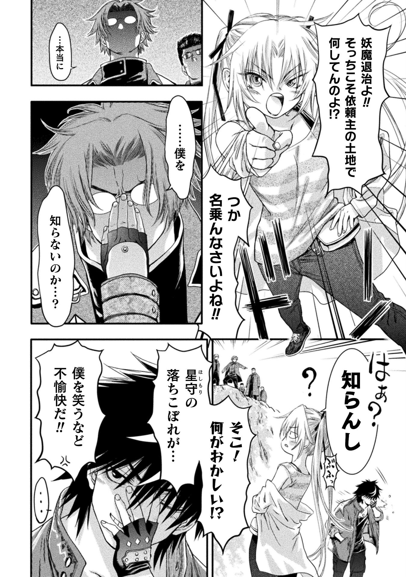 Ochikobore Taimashi wa Isekai Kaeri de Saikyou to naru Chap 3 - Next Chap 4