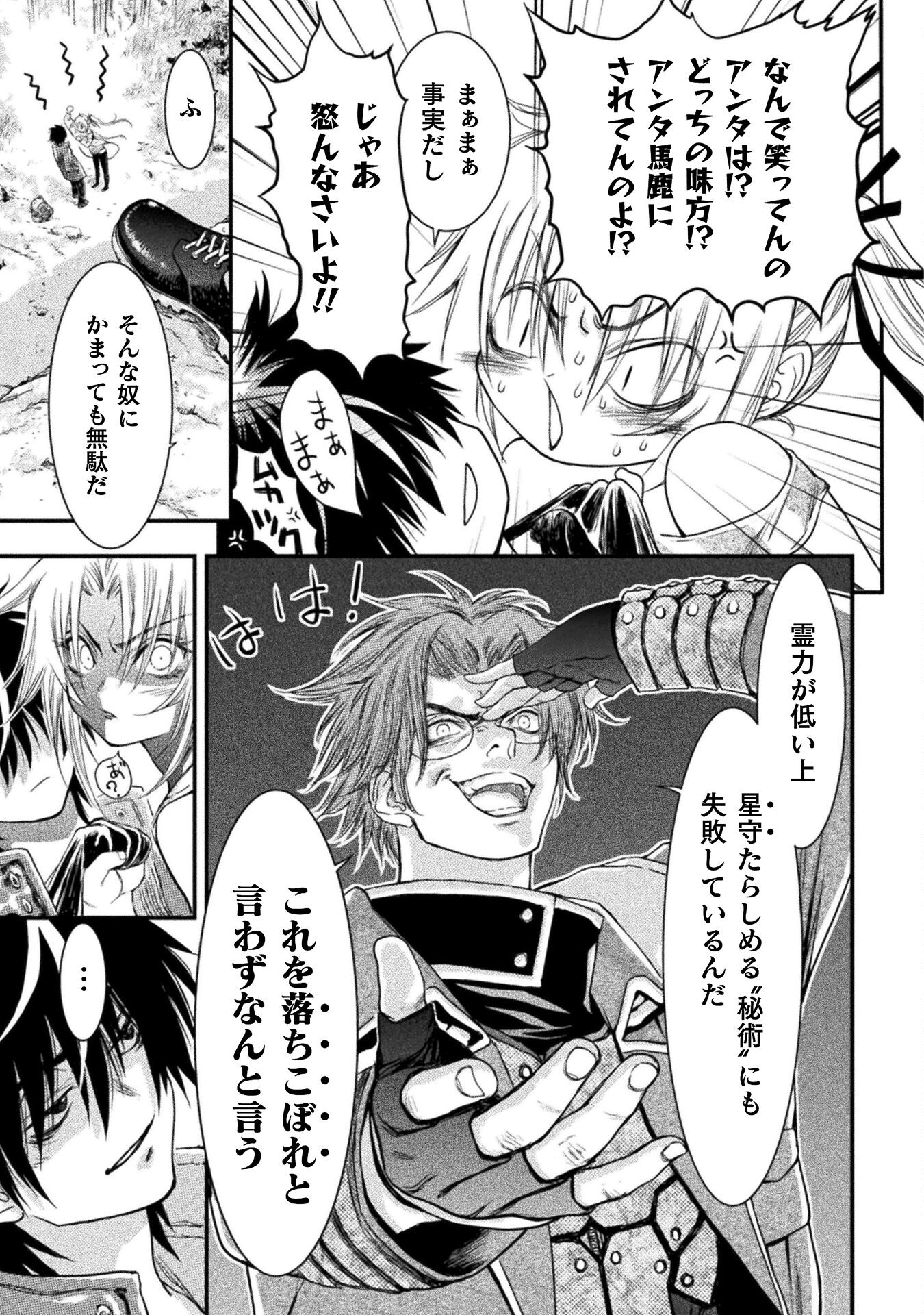 Ochikobore Taimashi wa Isekai Kaeri de Saikyou to naru Chap 3 - Next Chap 4