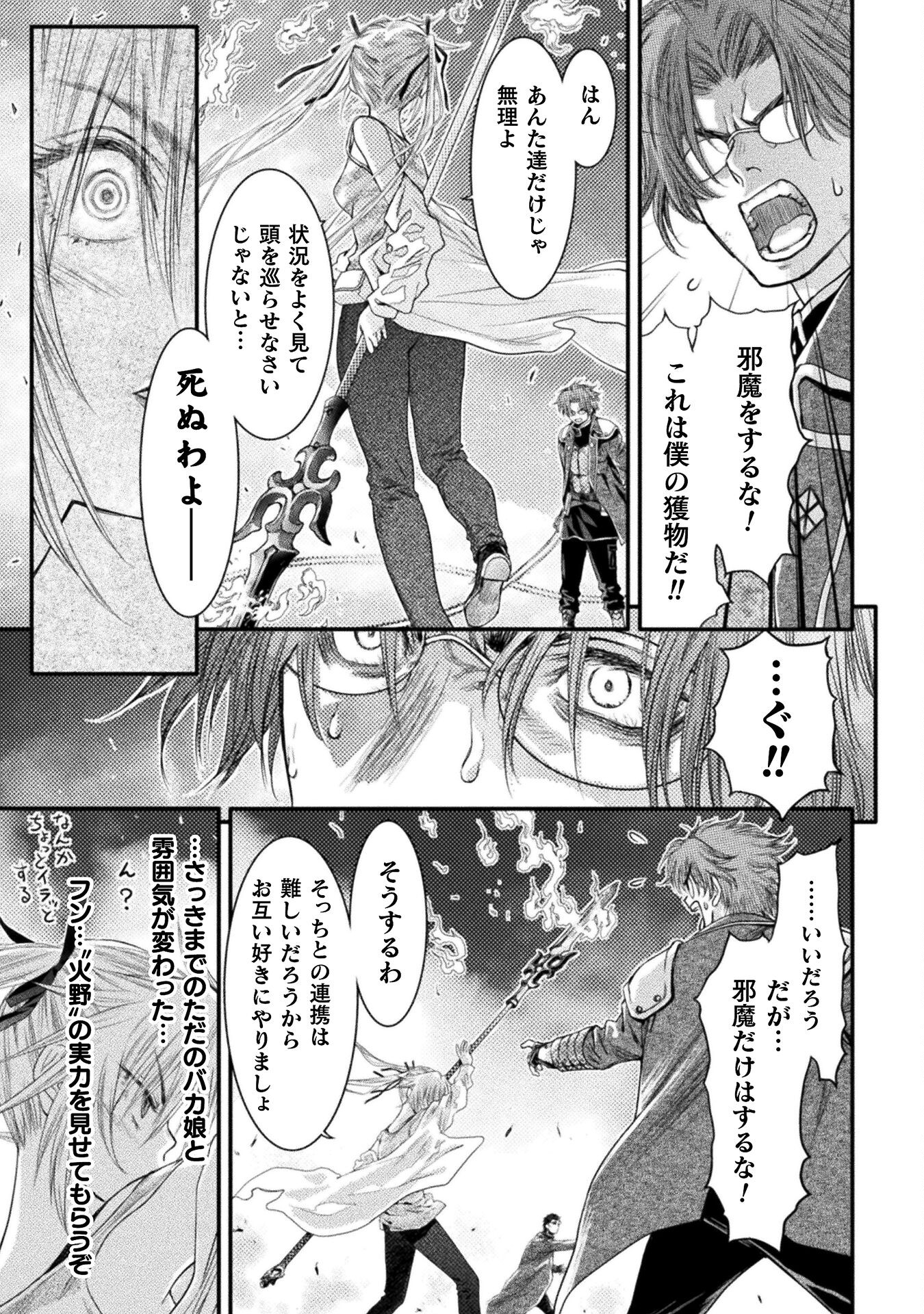 Ochikobore Taimashi wa Isekai Kaeri de Saikyou to naru Chap 4 - Next Chap 5
