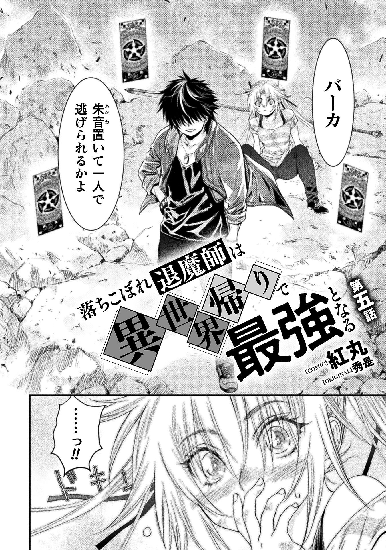 Ochikobore Taimashi wa Isekai Kaeri de Saikyou to naru Chap 5 - Next Chap 6