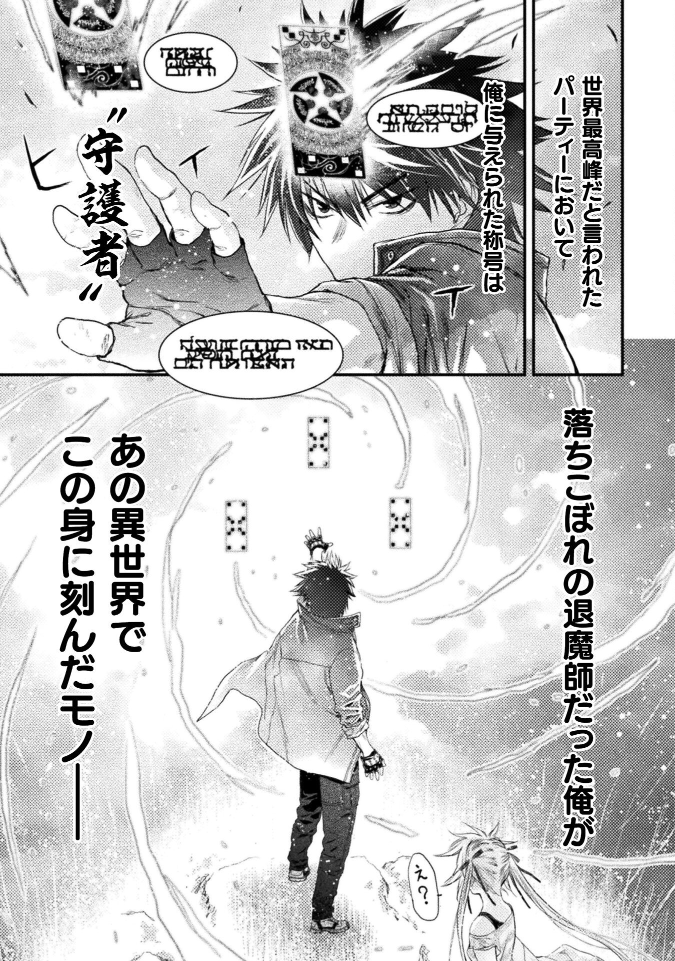 Ochikobore Taimashi wa Isekai Kaeri de Saikyou to naru Chap 5 - Next Chap 6