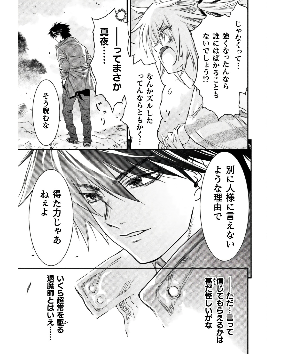 Ochikobore Taimashi wa Isekai Kaeri de Saikyou to naru Chap 6 - Next Chap 7