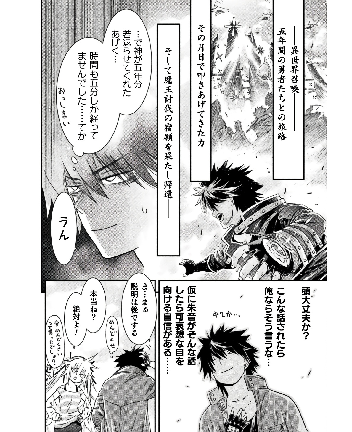 Ochikobore Taimashi wa Isekai Kaeri de Saikyou to naru Chap 6 - Next Chap 7